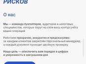Финансовые услуги Бухгалтерские услуги, Фото