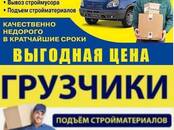 Перевозка грузов и людей Стройматериалы и конструкции, Фото