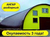 Строительные работы,  Строительные работы, проекты Ангары, склады, Фото