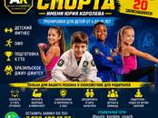 Кружки, садики, секции Спортивные секции, Фото