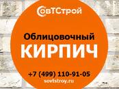 Стройматериалы,  Кирпич, камень, брусчатка Кирпич, Фото