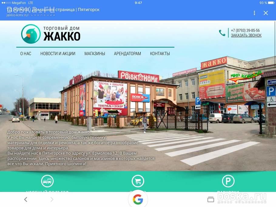 Сайт Магазина Поиск Пятигорск