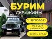 Строительные работы,  Строительные работы, проекты Бурение скважин, Фото