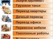 Перевозка грузов и людей Перевозка мебели, Фото